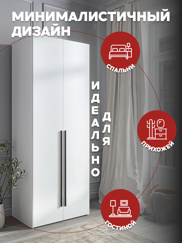 Шкаф 2-дверный Распашной шкаф Desiato ШК2-Ц-Н1-Ф-БЕЛ-Р2-100х210х50, W3343V Белый вельвет