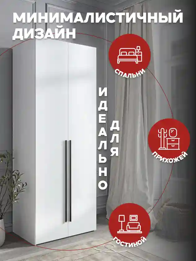 Шкаф 2-дверный Распашной шкаф Desiato ШК2-Ц-Н1-Ф-БЕЛ-Р2-100х210х50, W3343V Белый вельвет