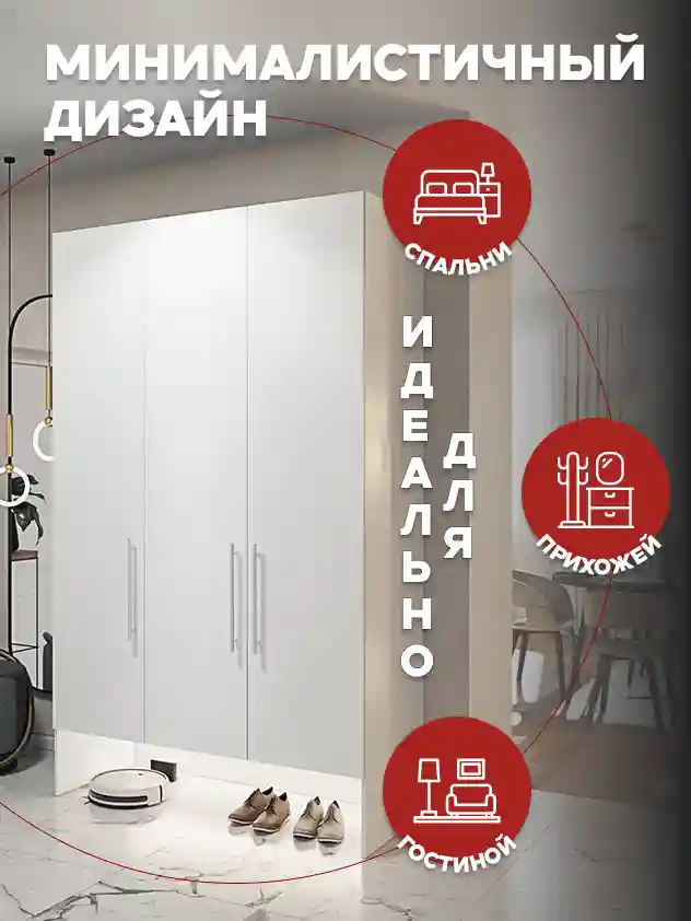 Шкаф 3-дверный Распашной шкаф Desiato ШК3-НШ-Н6-Л-Ф-БЕЛ-Р1-120х210х50, W3343V Белый вельвет