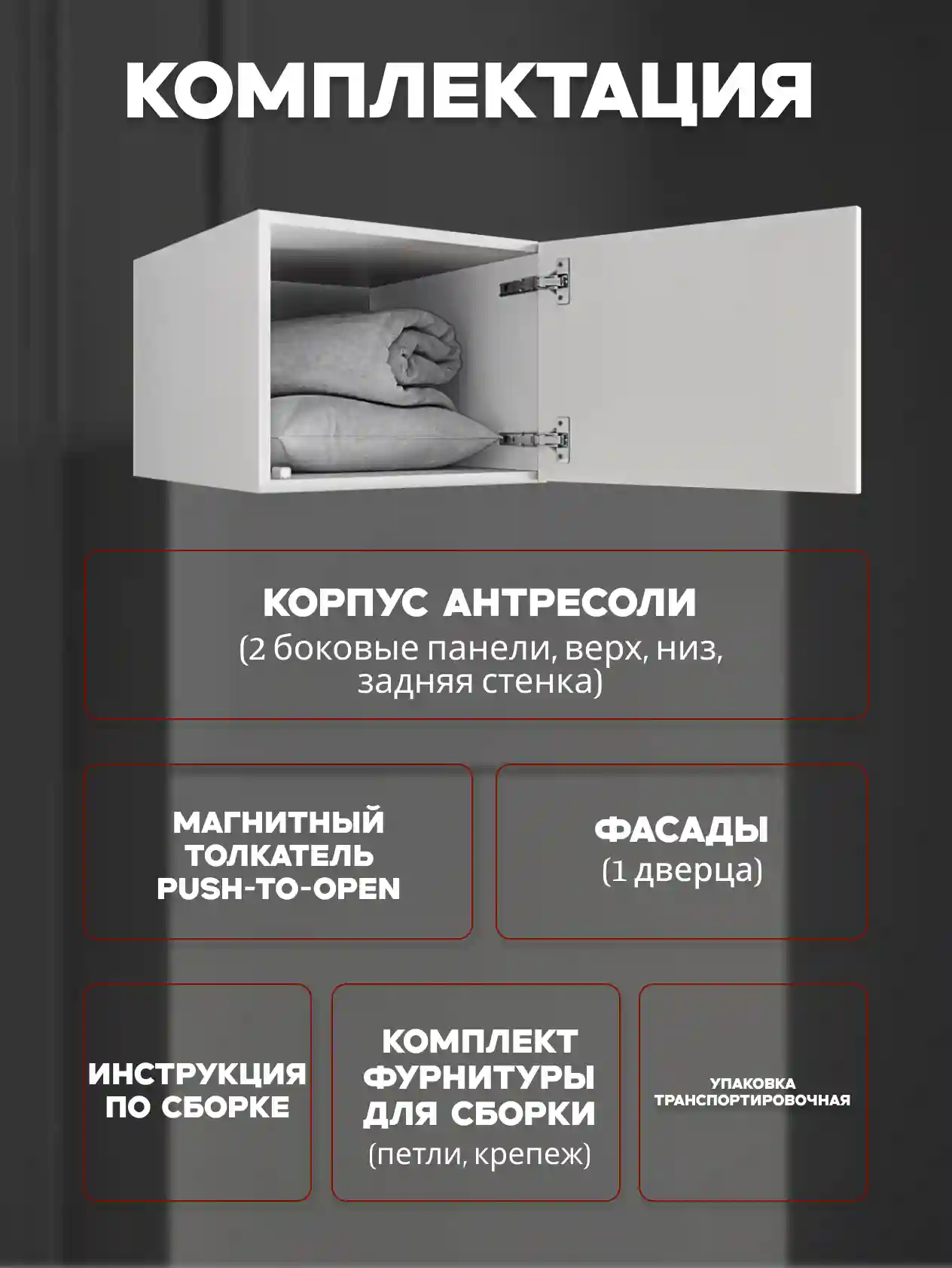Антресоль Desiato _-Н1-БЕЛ-30х30х50, W3343V Белый вельвет