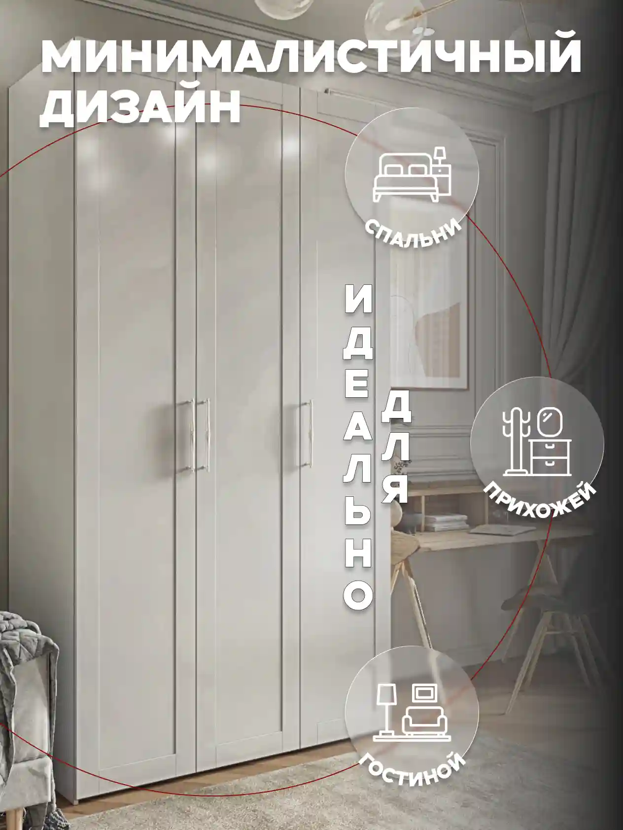 Шкаф 3-дверный Распашной шкаф Desiato ШК3-Ц-Н1-Л-ФС2-БЕЛ-Р6-120х210х50, W3343V Белый вельвет