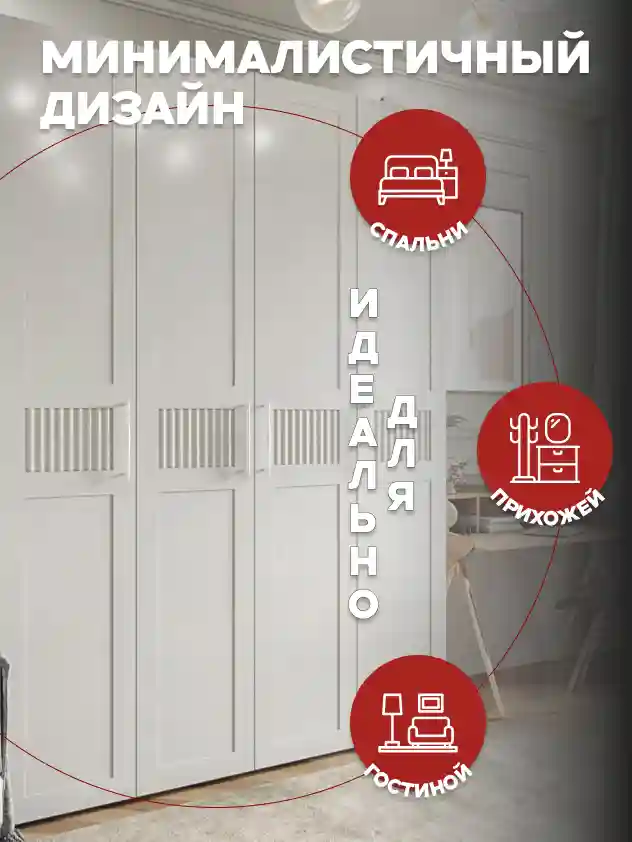 Шкаф 4-дверный Распашной шкаф Desiato ШК4-Ц-Н1-ФС-БЕЛ-Р6-160х210х50, W3343V Белый вельвет