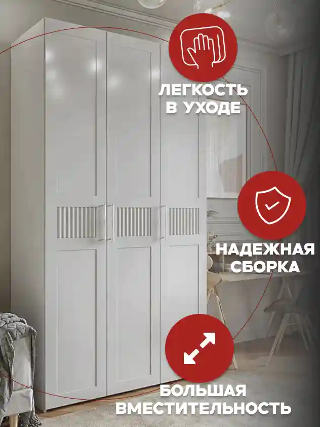 Шкаф 3-дверный Распашной шкаф Desiato ШК3-Ц-Н1-Л-ФС-БЕЛ-Р6-120х210х50, W3343V Белый вельвет
