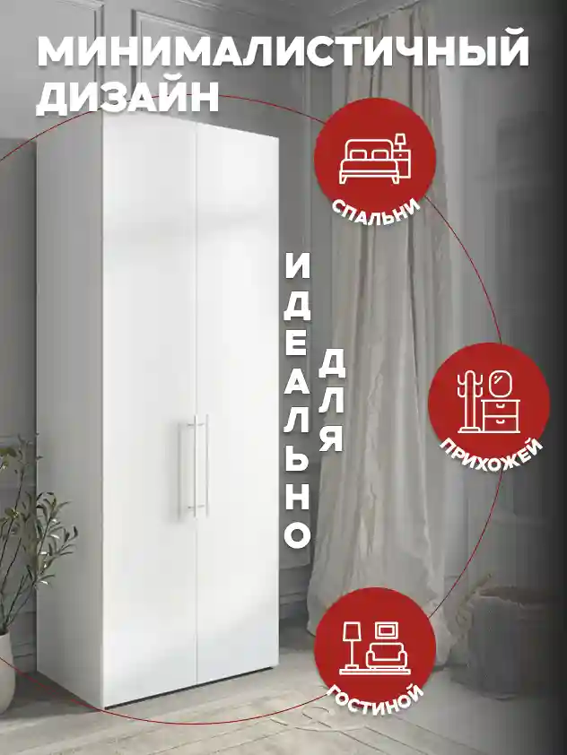 Шкаф 2 Распашной шкаф Desiato ШК2-Ц-Н1-Ф-БЕЛ-Р1-100х210х50, W3343V Белый вельвет