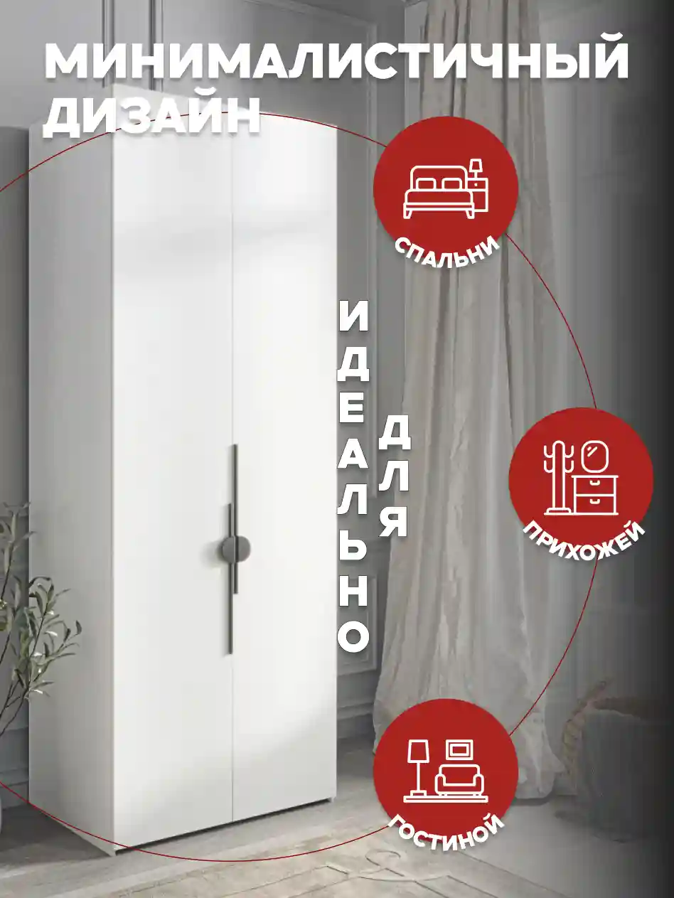 Шкаф 2-дверный Распашной шкаф Desiato ШК2-Ц-Н1-Ф-БЕЛ-Р6.2-100х210х50, W3343V Белый вельвет