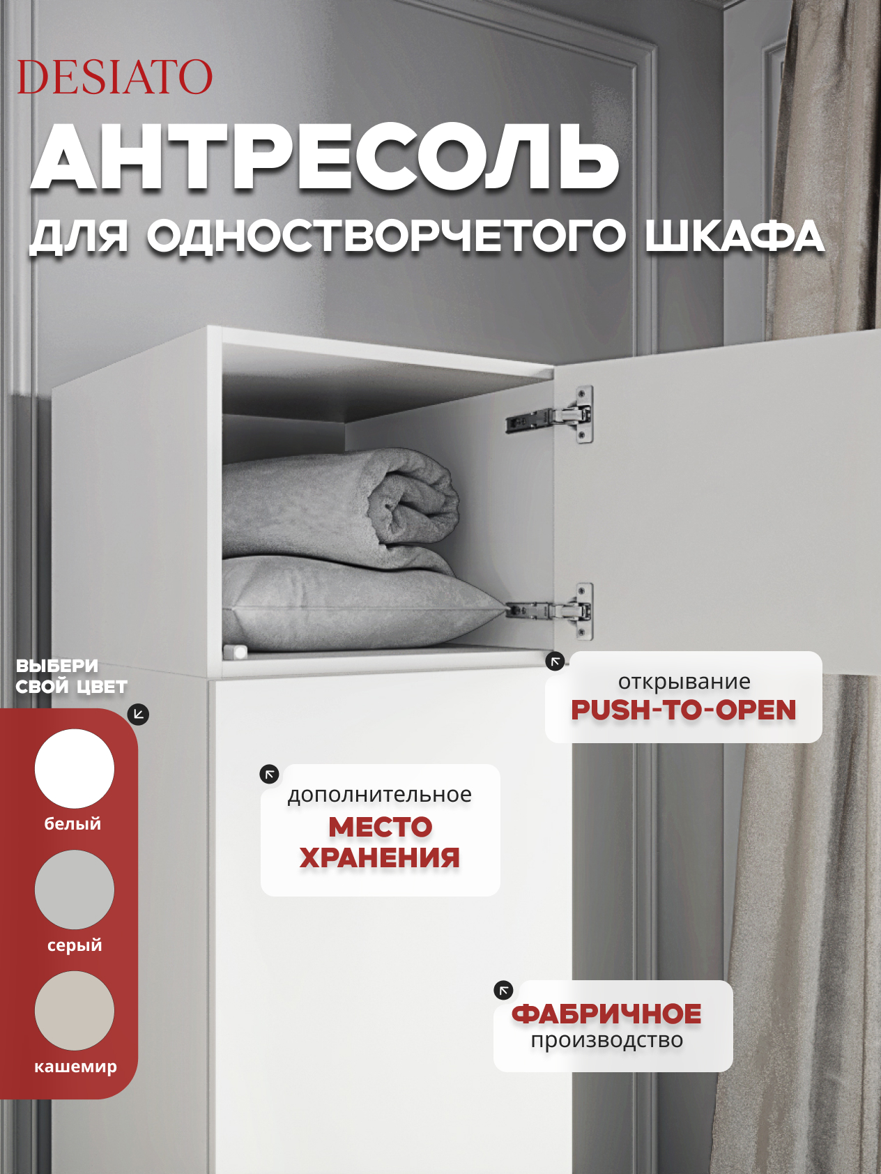 Антресоль Desiato (ШК1-АНТ Р0)