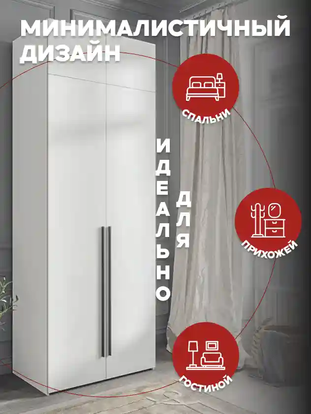 Шкаф 2-дверный Распашной шкаф Desiato ШК2-Ц-Н1А-ФА-БЕЛ-Р2-100х230х50, W3343V Белый вельвет