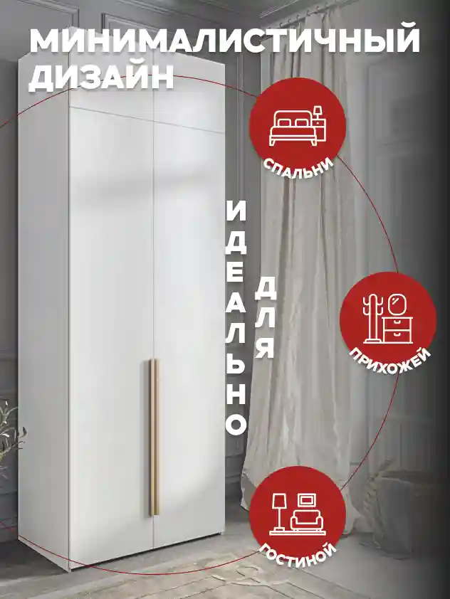Шкаф 2-дверный Распашной шкаф Desiato ШК2-Ц-Н1А-ФА-БЕЛ-Р3-100х230х50, W3343V Белый вельвет
