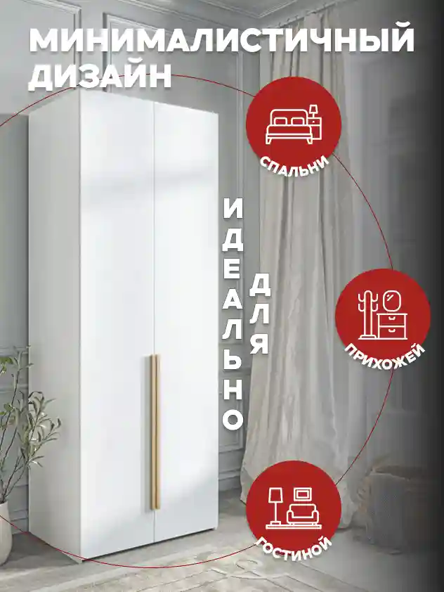 Шкаф 2-дверный Распашной шкаф Desiato ШК2-Ц-Н1-Ф-БЕЛ-Р3-100х210х50, W3343V Белый вельвет