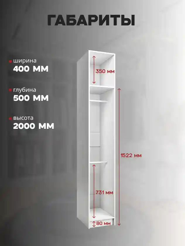 Гардеробная система Desiato _-Н1-БЕЛ-40х200х50, Белый