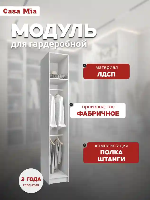 Гардеробная система Desiato (ГА)