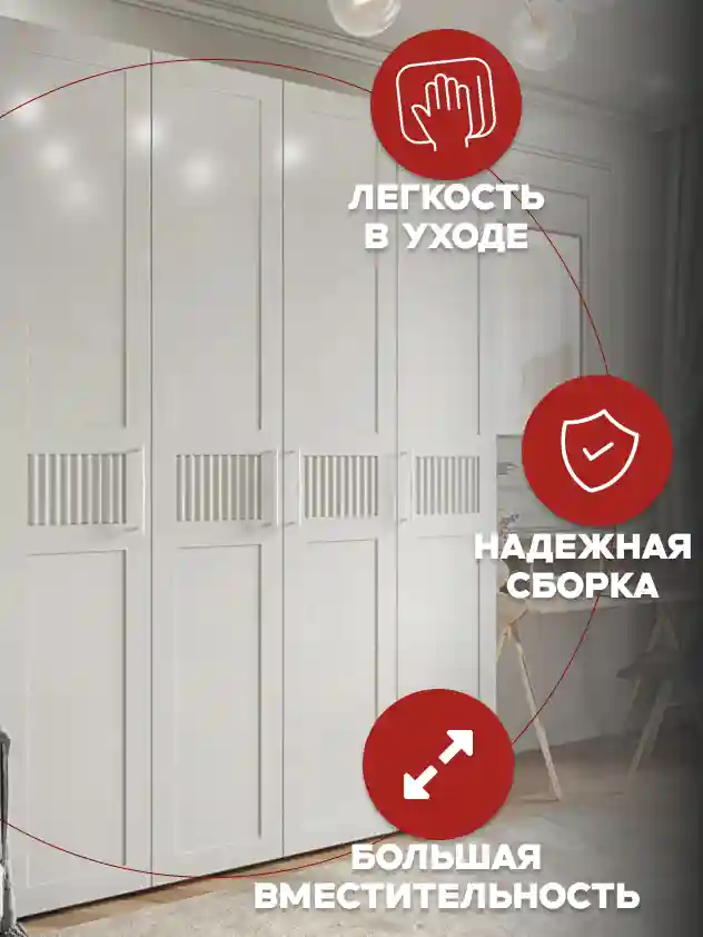 Шкаф 4-дверный Распашной шкаф Desiato ШК4-Ц-Н1-ФС-БЕЛ-Р6-160х210х50, W3343V Белый вельвет