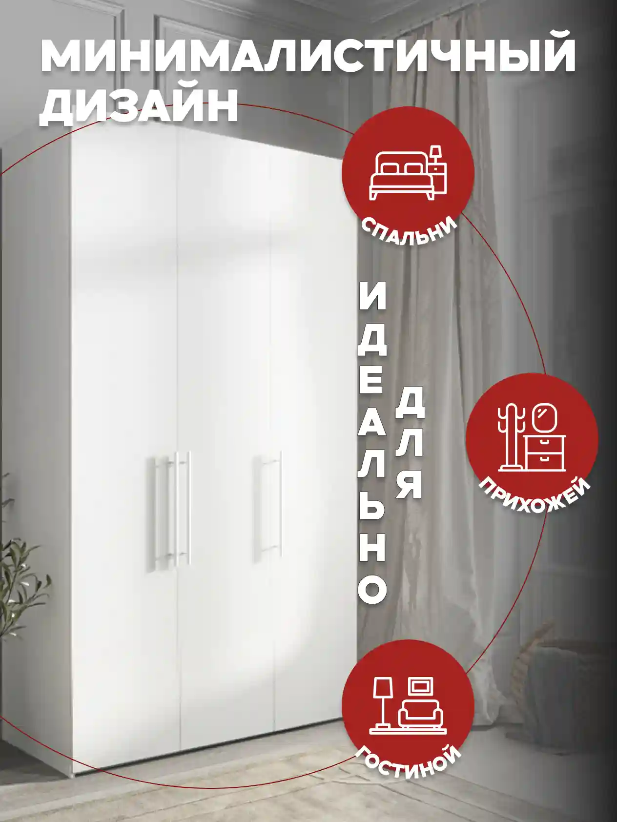 Шкаф 3-дверный Desiato ШК3-Ц-Н1-Л-Ф-БЕЛ-Р1-120х210х50, W3343V Белый вельвет
